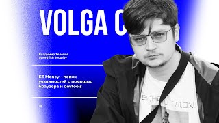 EZ Money – поиск уязвимостей с помощью браузера и devtools / Телепов Владимир / VolgaCTF 2024