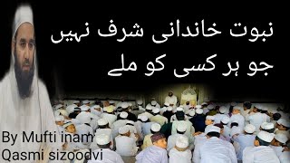 نبوت خاندانی شرف نہیں جو ہر کسی کو ملے By Mufti inam Qasmi sizoodvi