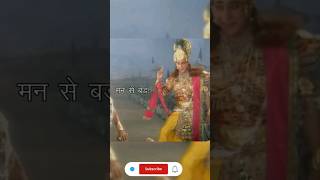 मन से बड़ा बहरूपिये न कोई | #shorts #krishna #bhagavadgita #krishnabhajan