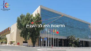 סרט תדמית למרכז הקונגרסים בירושלים - בנייני האומה (עברית)