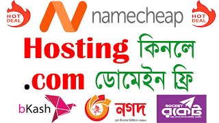 Namecheap Bangla Tutorial | How to Buy Namecheap Hosting with Free .com Domain |Namecheap Promo Code