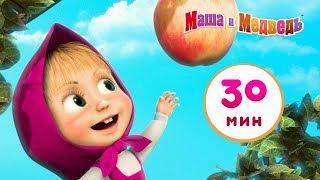 Маша и Медведь - 👱‍♀️ Первая встреча 🐻 Сборник 24 🎬  30 минут сборник лучших мультиков для детей