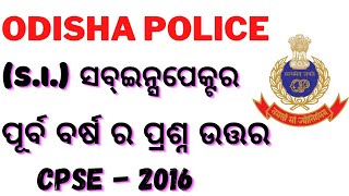 Odisha Police SI Previous Year Question Paper. #odishapolicesiexam #cpse2016 #cpse2018