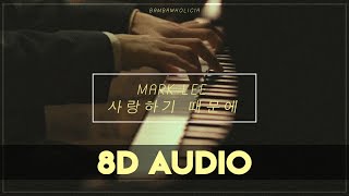 𝗠𝗔𝗥𝗞 𝗟𝗘𝗘 'Because I Love You (사랑하기 때문에)' 8D AUDIO + Hangul Lyrics | Yoo Jae Ha [𝙧𝙚𝙦𝙪𝙚𝙨𝙩𝙚𝙙]