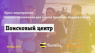 Запуск приложения «Поисковый центр»