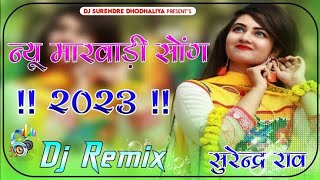 तेजाजी खेजड़ा पे बैठो कालो नाग Gajendra Ajmera || New Rajasthani Dj Remix Song 2023 || Dj Surendra B.