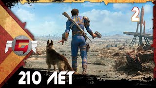 Fallout 4 — Часть 2: 210