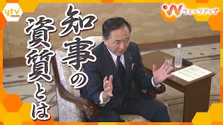 いま問われる知事の資質とは？大きな権限を持つ知事の仕事…分刻みの日程をこなす神奈川県知事の密着取材を通して考える！【ウェークアップ】