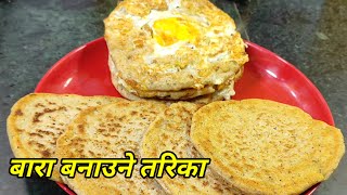 Bara recipe । बारा बनाउने सजिलो तरिका । Authentic newari food । Festival recipe । Hamro Chula