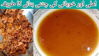 imli or kuhbani ki chutney recipe || chutney ki asan recipe || khubani recipe by saj ka kitchen