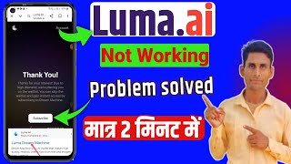 luma ai subscribe problem | luma ai subscribe | luma ai kaise use kare |