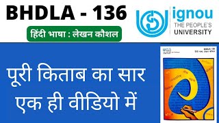 IGNOU BHDLA 136 most Important Question answer with PDF