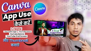 Canva app kaise use kare | how to use canva app | how to edit thumbnail