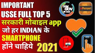 TOP 5 IMPORTANT सरकारी APPS 2021 | जो हर INDIAN के फोन में होने चाहिए अभी Download करें