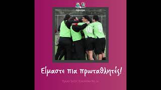 Είμαστε πια πρωταθλητές | Τα Περιστέρια Podcast Επ. 10