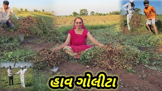 પરવા કરતા પણ એક આટો સરસ || Village life