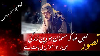 Tasawor Nahi Tha Musalman Ho Or Deen Zindagi Main Na Ho By Molana Abdul Satar Sahib