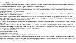 Адвокат по статье 162 УК РФ