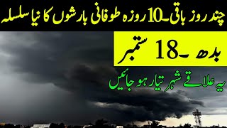 Weather update today, 18 September| Torrential Post Monsoon Rain after dry weather| Pakistan Weather