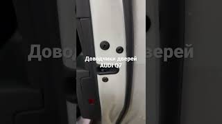 Бесштыревые доводчики дверей Audi Q7