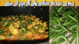 Nutritious Green Beans Potato Recipe | Green Beans Recipe | Aloo Phaliyan Recipe | Aloo beans recipe