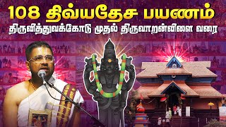 Part  21 | 108 திவ்ய தேசங்கள் | Sri Dushyanth Sridhar