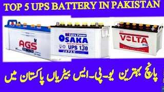 Top 5 UPS( battery)Batteries In Pakistan Must Watch