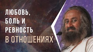 Любовь, боль и ревность в отношениях