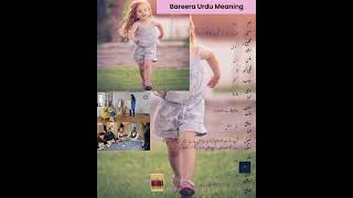 Bareera بریرہ islamic Baby Girl Name Meaning in Urdu & Hindi ||Baby Girls Name