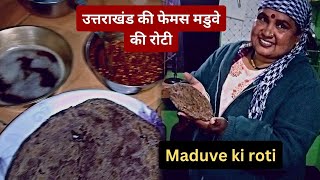 उत्तराखंड की फेमस मडुवे की रोटी | Maduve ki roti |seepal family vlogs #maduvekiroti @seepalvlogs