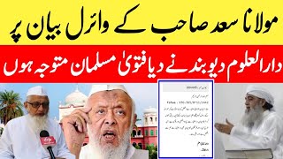 Maulana Saad Ke Viral Bayan Par Darul Uloom Deoband Ka Fatwa || Maulana Saad Sahab || Maulana Saad