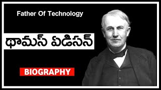 Thomos Alva Edision Biography  in Telugu | Inspiring Story in telugu | Telugu University.