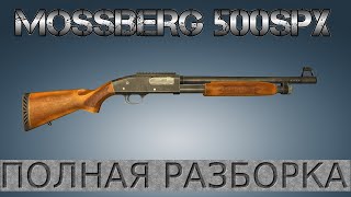 Полная разборка Mossberg 500 SPX / Full Disassembly