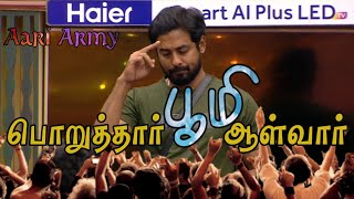 Aari Mass - பொறுத்தார் பூமி ஆள்வார் - bigg boss 4 troll - 90s umcles