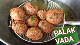 Palak Vada Recipe। Spinach Vada। झटपट बनने वाले पालक दाल के वडें। monu and mummy's kitchen