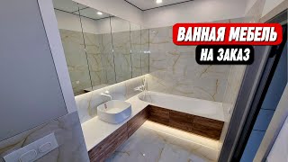 Ванная мебель со столешницей из камня на заказ || От производителя