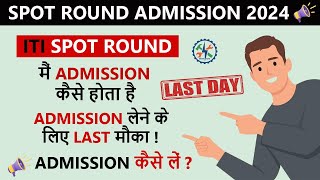 Delhi ITI Spot Round Admission 2024 | Spot Round Me Addmission Kaise Hota Hai #delhiiti #spotround