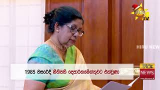 නව අග විනිසුරුවරිය ලෙස දිවුරුම් දුන් මුර්දු ප්‍රනාන්දු