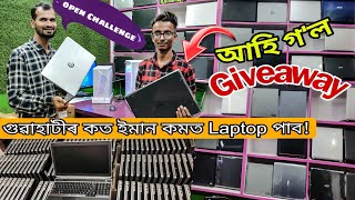 আহি গ'ল GIVEAWAY😱 ||SECOND HAND LAPTOP IN GUWAHATI NEW VIDEO