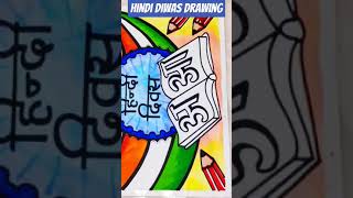 Hindi Diwas Drawing in Oil Pastel/ Hindi Diwas Poster / How to Draw Hindi Diwas / Hindi Day Drawing