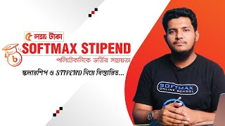 Softmax Stipend কি সত্য নাকি প্রতারণা ?  পলিটেকনিক ভর্তি সহায়তা ২০২২ | Diploma in Engineering