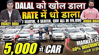 मात्र 99,000 में 7-4 SEATER, CRV, CARS UNDER 2 LAKH, used cars, second hand cars, used cars in delhi