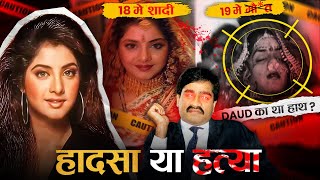 चौंककर सिर पकड़ लेंगे दिव्या भारती का असली सच जानकर| DIVYA BHARTI SHOCKING DEATH UNTOLD STORY