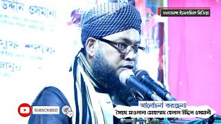 তুরষ্কের যা এখনো আপনার অজানা - সৈয়দ মাওঃ হেলাল উদ্দিন ওসমানী। #cim