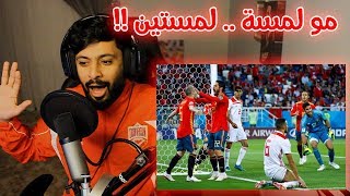 ردة فعل بحريني على المغرب واسبانيا في كاس العالم 2018 🔥 | ليلة سرقة الفوز تحت انظار الـ VAR 😳