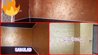 #كيفية_عمل_صباغة_الصابلي   sabulad  طريقة تطبيق  صباغة الصابلي