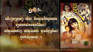 ស្មានតែខ្មោចលង Smahn Thae Qmaoge Loeng - Pen Ran