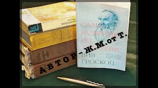 АВТОР – Ж.М.от Т.😱// Вив Гроскоп "Саморазвитие по Толстому"