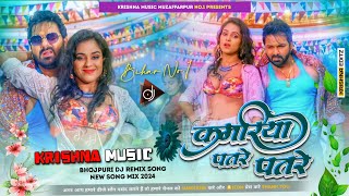 Kamariya Patre Patre Pawan Singh Dj Malaai Music √√ Malaai Music Jhan Jhan Bass Mix Dj Krishna Muz