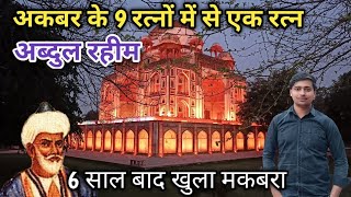 Abdul Rahim khan-e-Khana Tomb || अकबर के 9 रत्नों में से एक रत्न थे || Historical place in Delhi